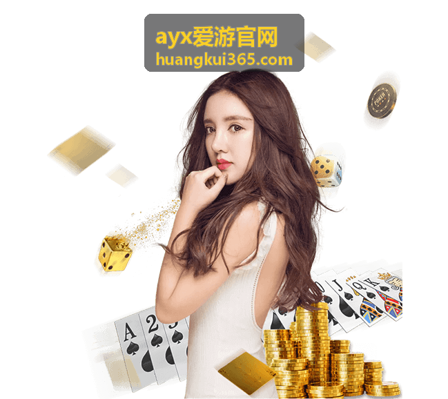 ayx爱游官网旧公告归档与专题回顾整理用的封面图